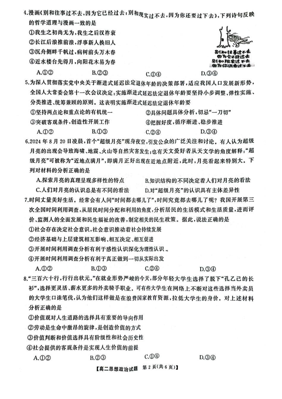 湖南省怀化市2024-2025学年高二上学期1月期末质量检测政治试卷（图片版含解析）.pdf_第2页