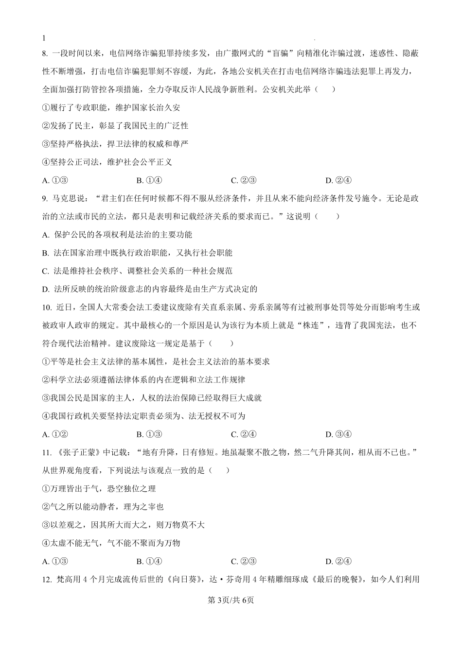 湖南省娄底市涟源市部分学校2024-2025学年高二上学期开学考试政治试题（原卷版）.pdf_第3页