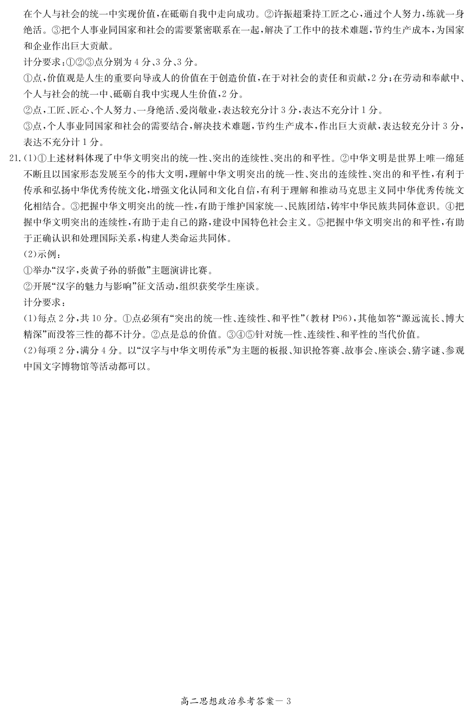 湖南省名校2024-2025学年高二上学期12月联考政治答案.pdf_第3页