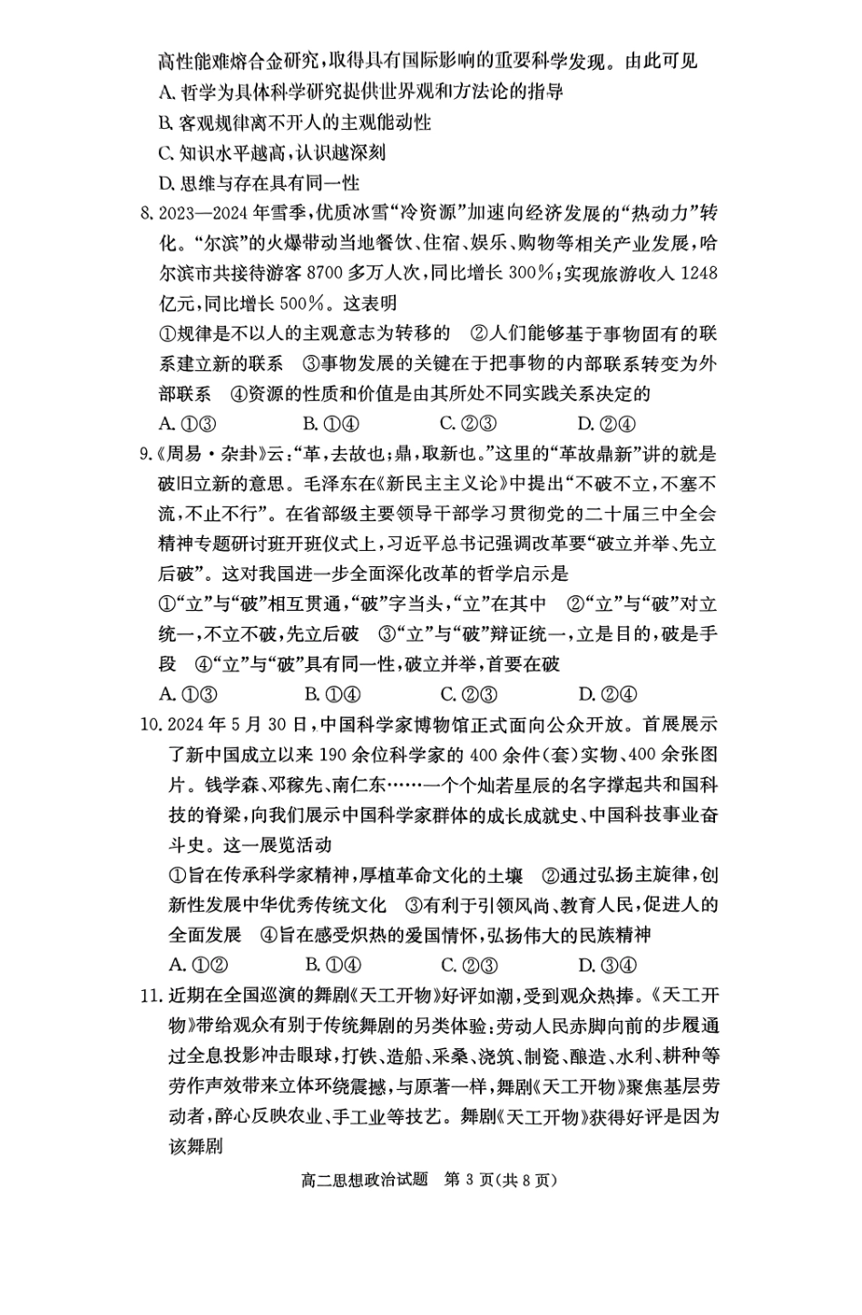 湖南省名校2024-2025学年高二上学期12月联考政治试题.pdf_第3页