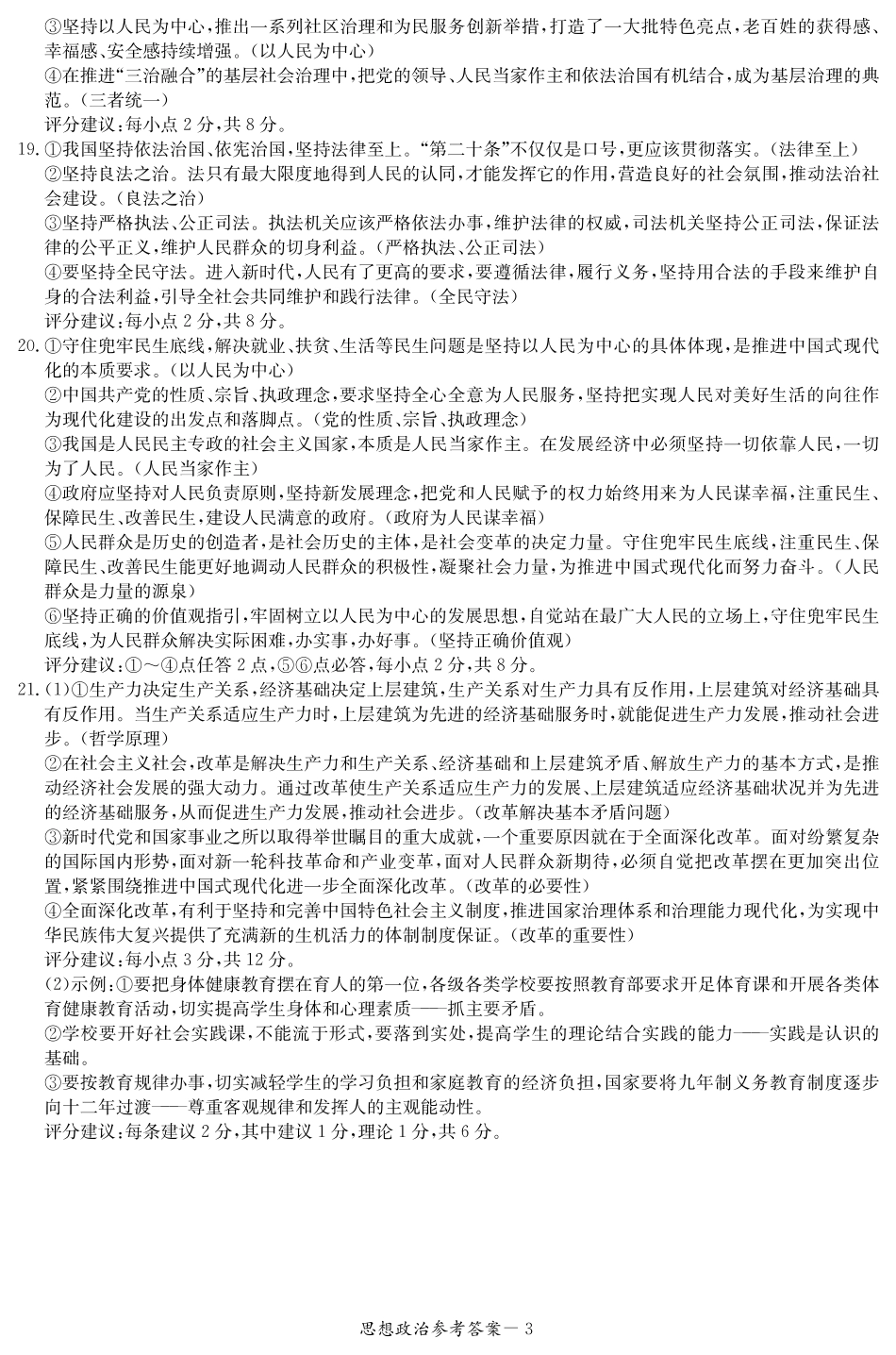 湖南省名校联考联合体2024-2025学年高二上学期第二次联考政治答案（高二联考2次）(1).pdf_第3页