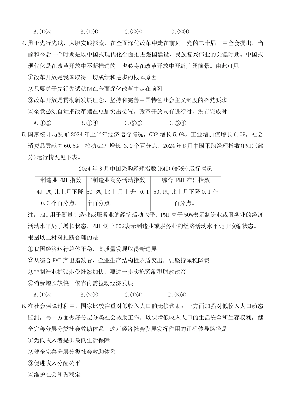 湖南省名校联考联合体2024-2025学年高二上学期第二次联考政治试题.pdf_第2页