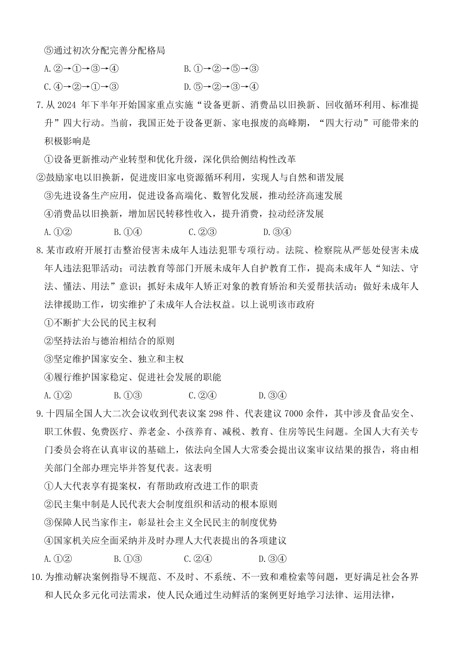 湖南省名校联考联合体2024-2025学年高二上学期第二次联考政治试题.pdf_第3页