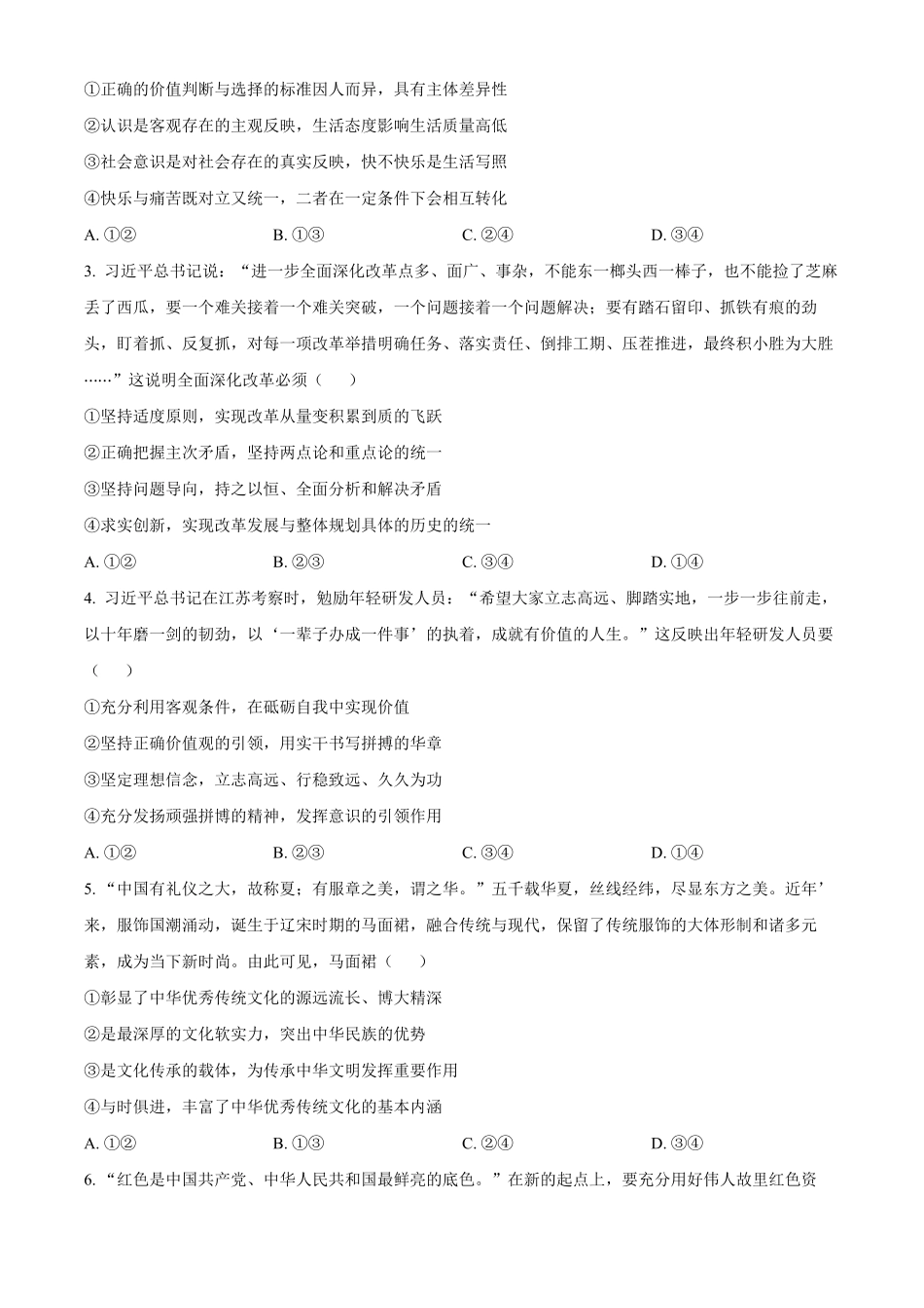 湖南省名校联盟2024-2025学年高二上学期12月月考政治试题.pdf_第2页