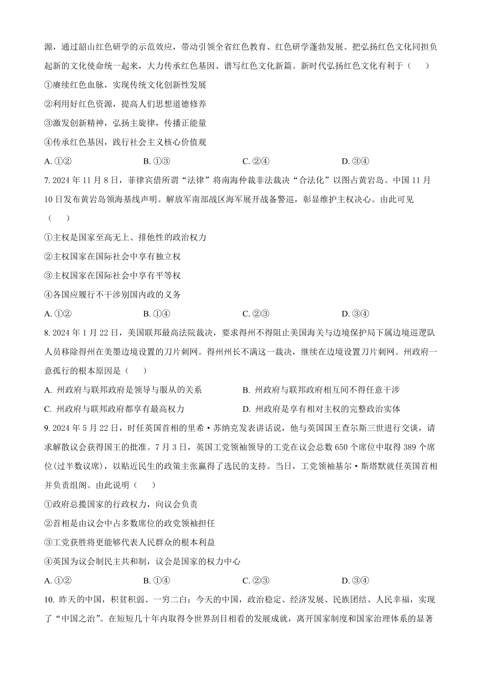 湖南省名校联盟2024-2025学年高二上学期12月月考政治试题.pdf_第3页