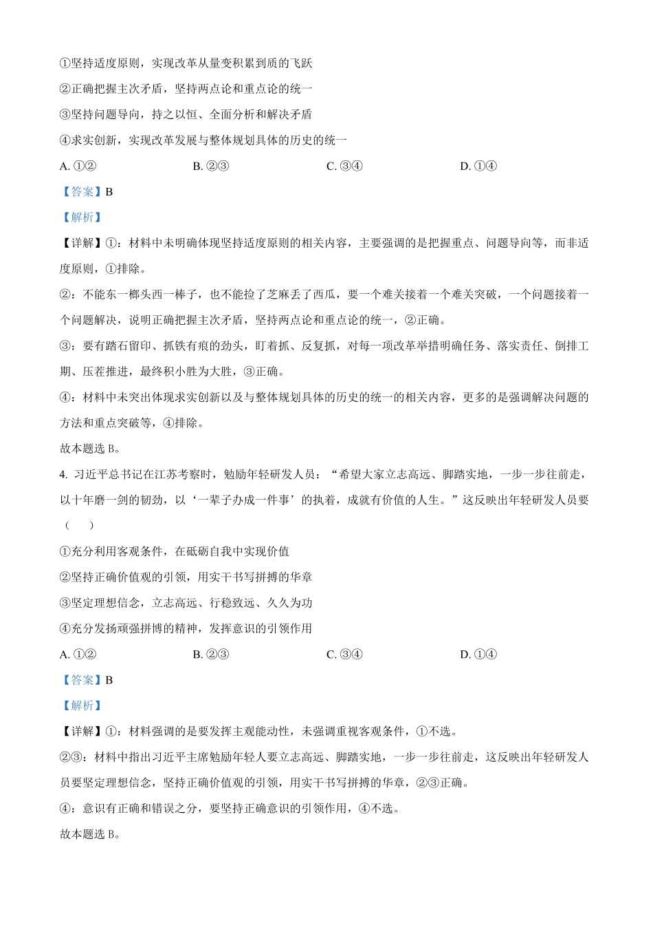 湖南省名校联盟2024-2025学年高二上学期12月月考政治试题含解析.pdf_第3页