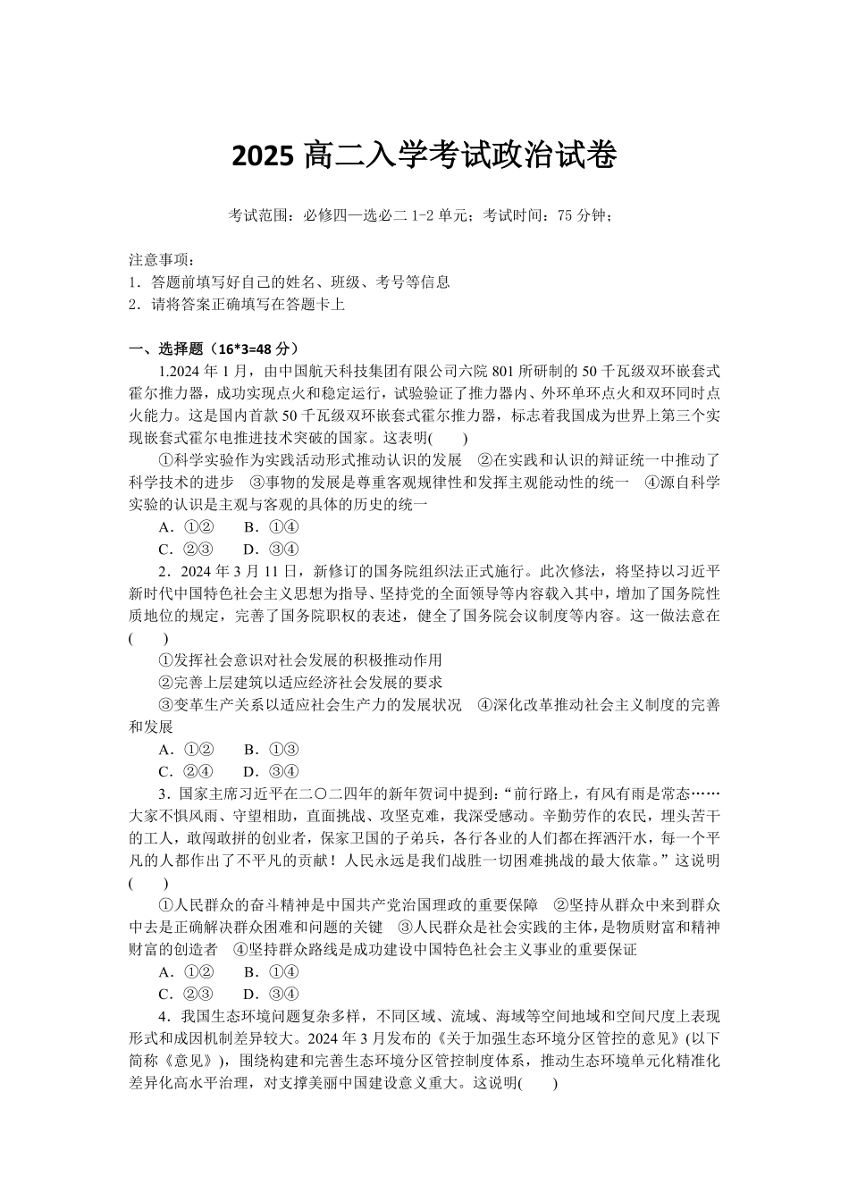 湖南省邵阳县二中2025年上学期政治入学考试试卷.pdf_第1页