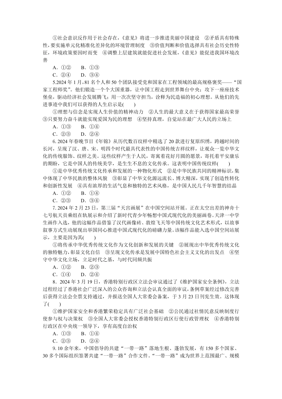 湖南省邵阳县二中2025年上学期政治入学考试试卷.pdf_第2页