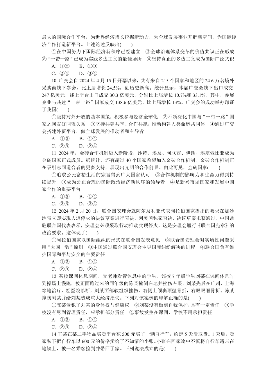 湖南省邵阳县二中2025年上学期政治入学考试试卷.pdf_第3页