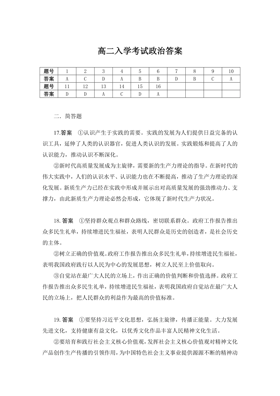 湖南省邵阳县二中2025年上学期政治入学考试试卷答案.pdf_第1页
