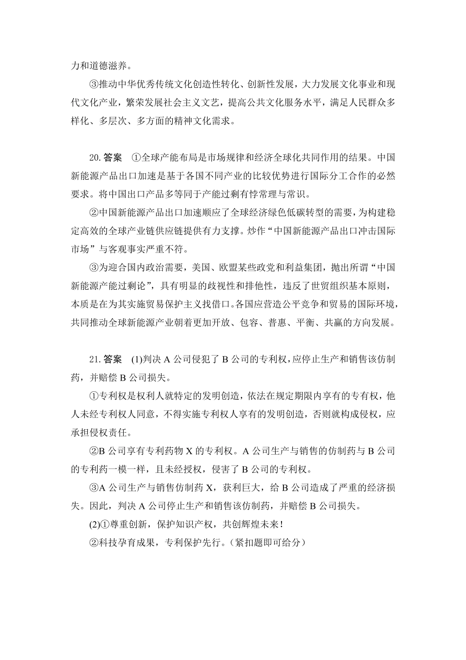 湖南省邵阳县二中2025年上学期政治入学考试试卷答案.pdf_第2页