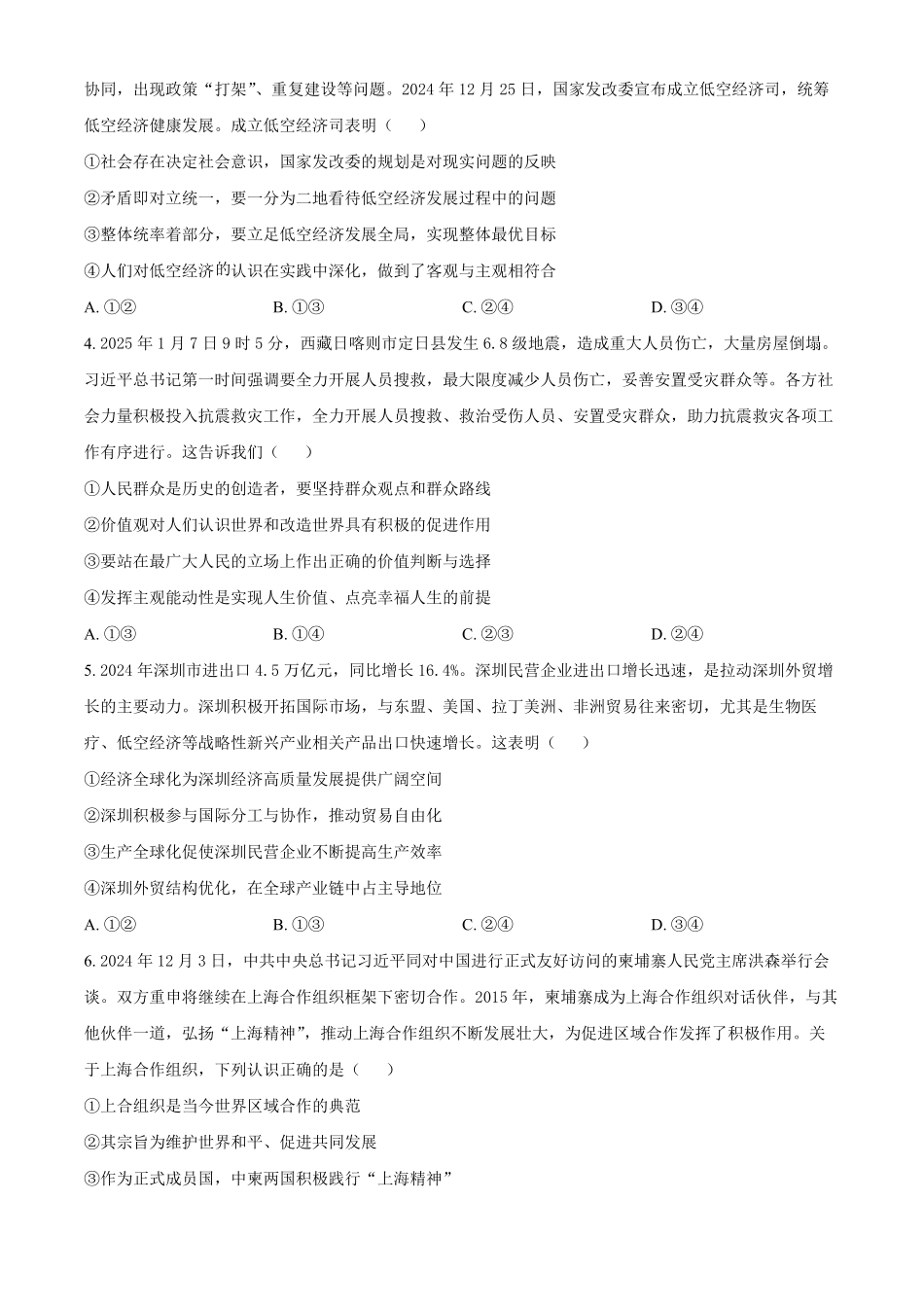 湖南省示范性高中2024-2025学年高二下学期2月联考政治试卷（含答案）.pdf_第2页