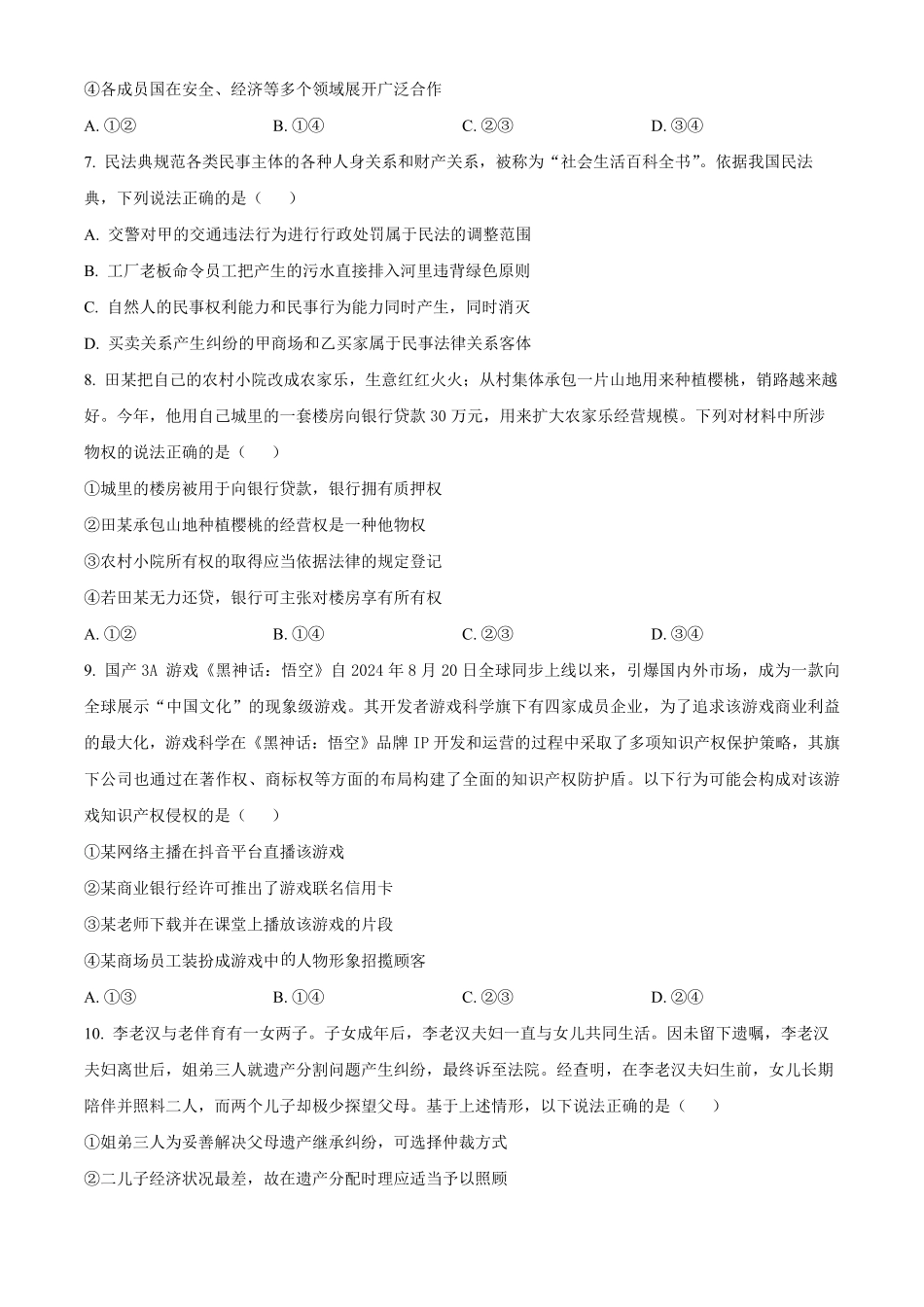 湖南省示范性高中2024-2025学年高二下学期2月联考政治试卷（含答案）.pdf_第3页