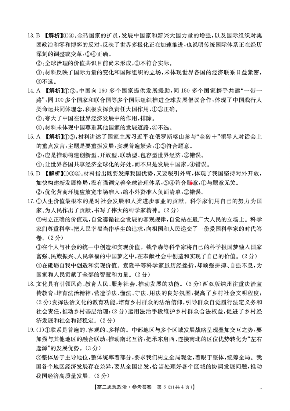 湖南省市县联考（示范性高中）2024-2025学年高二上学期12月月考政治试卷参考答案.pdf_第3页