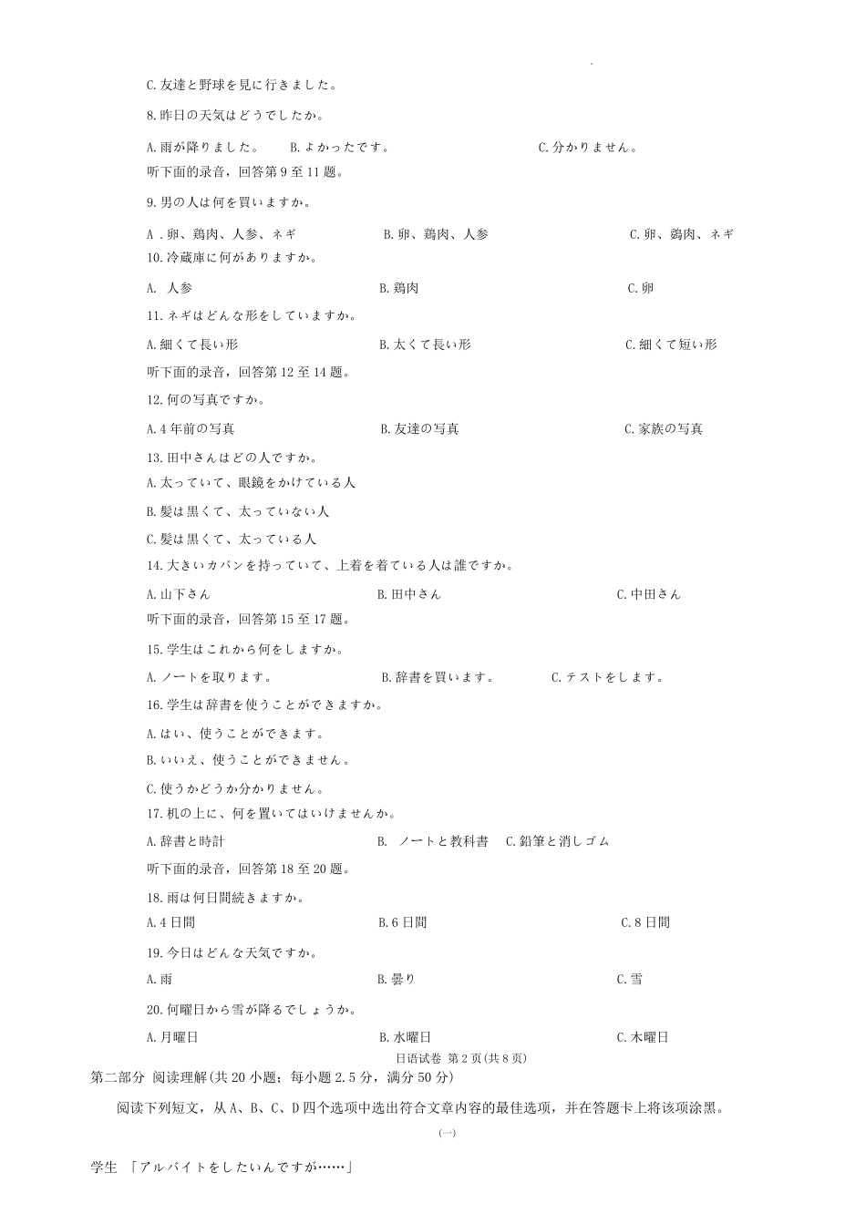湖南省炎德英才名校联合体2024-2025学年高二上学期期末联考日语试卷.pdf_第2页