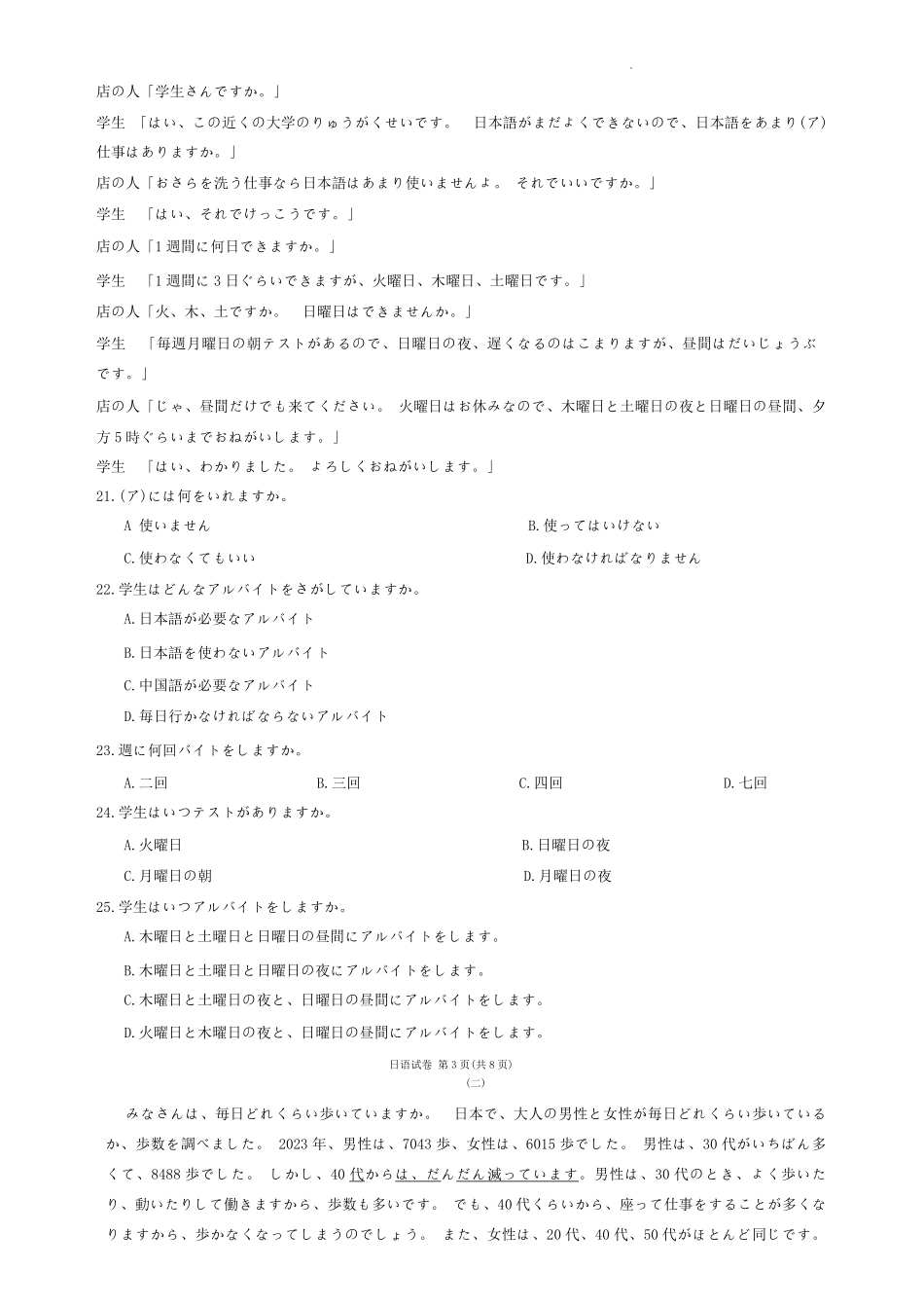湖南省炎德英才名校联合体2024-2025学年高二上学期期末联考日语试卷.pdf_第3页