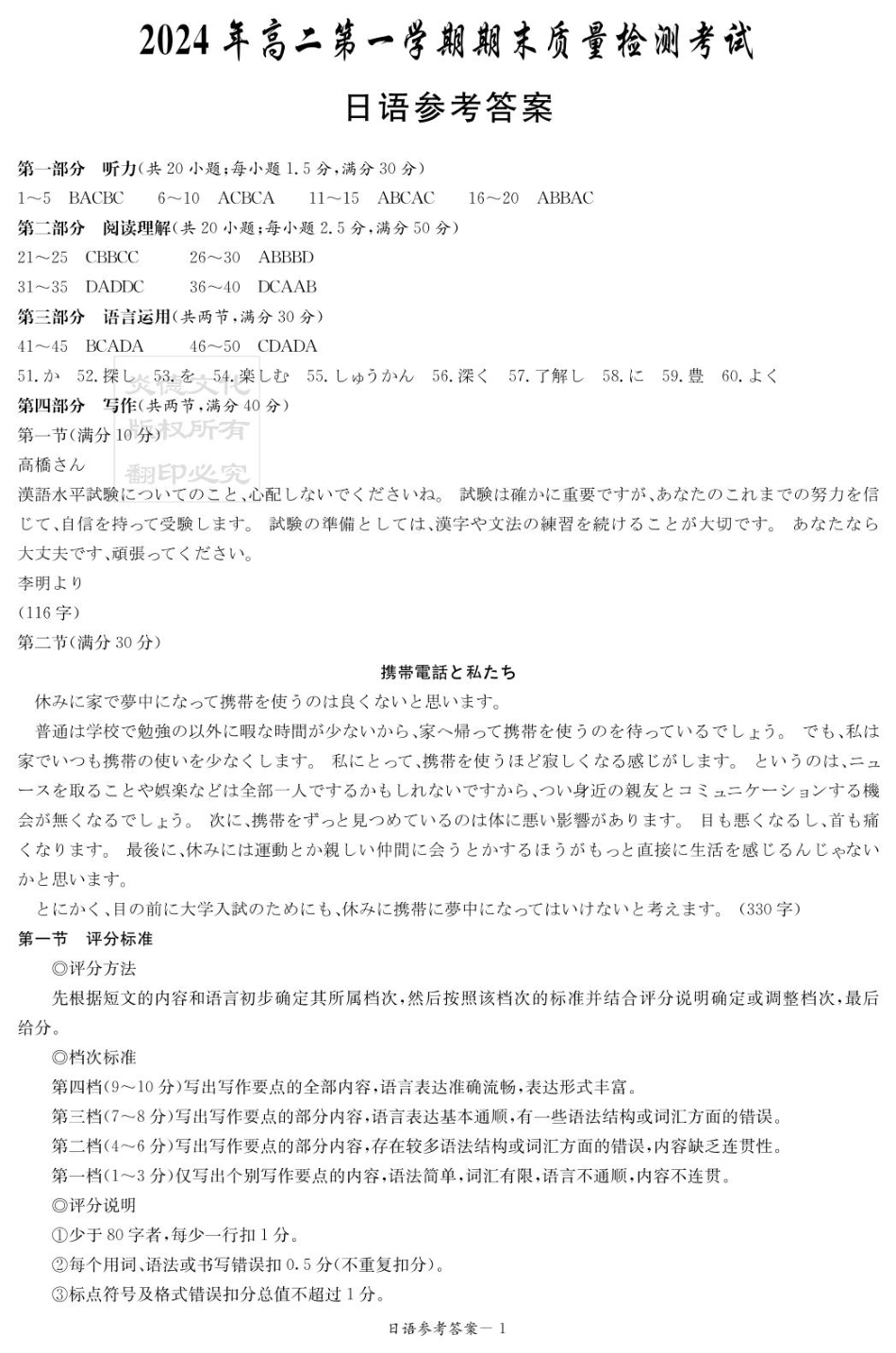 湖南省炎德英才名校联合体2024-2025学年高二上学期期末联考日语试卷答案.pdf_第1页