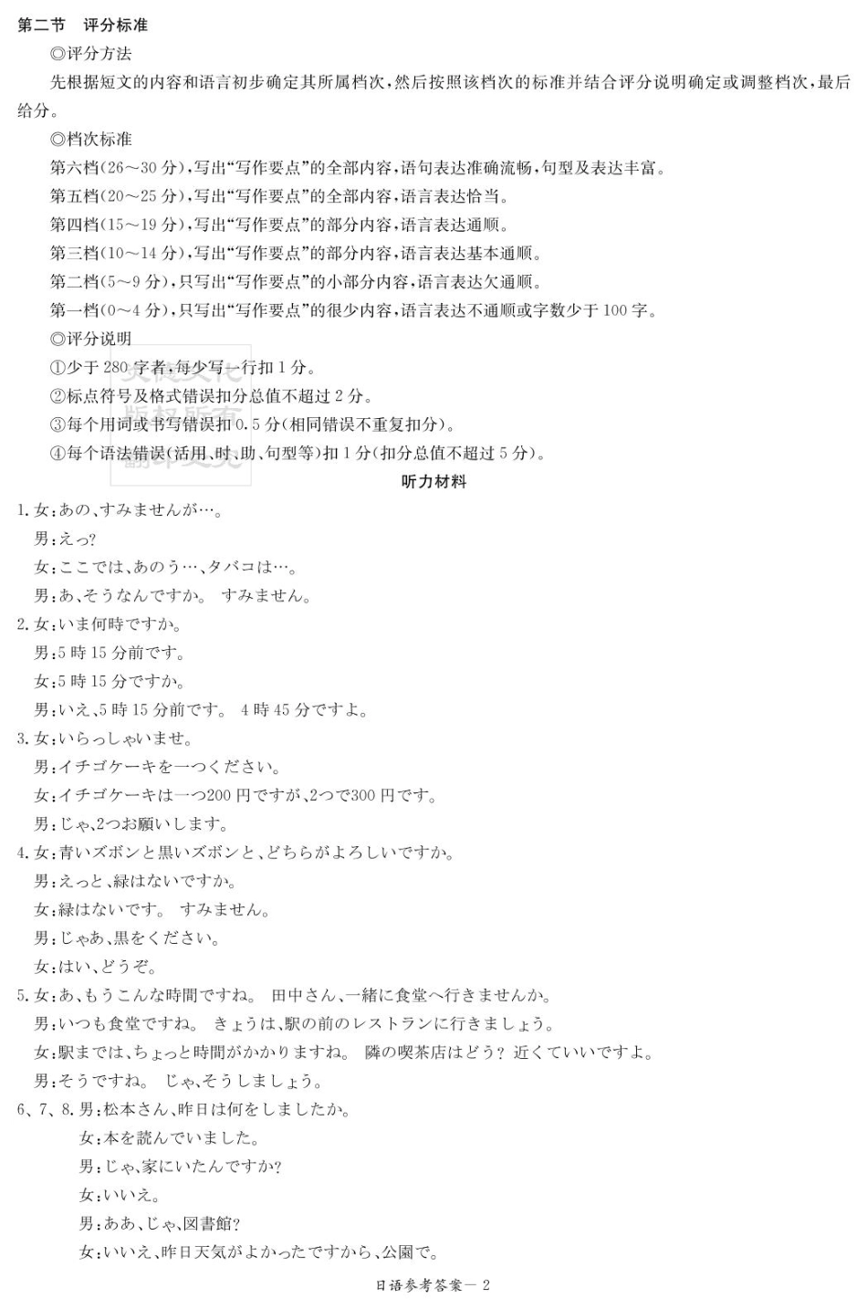 湖南省炎德英才名校联合体2024-2025学年高二上学期期末联考日语试卷答案.pdf_第2页