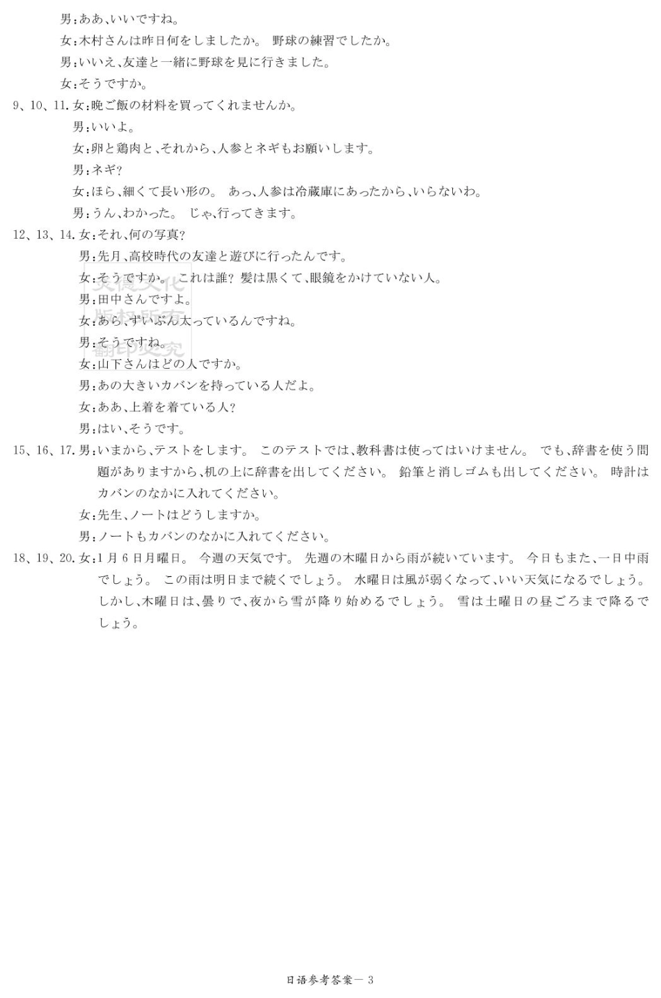 湖南省炎德英才名校联合体2024-2025学年高二上学期期末联考日语试卷答案.pdf_第3页