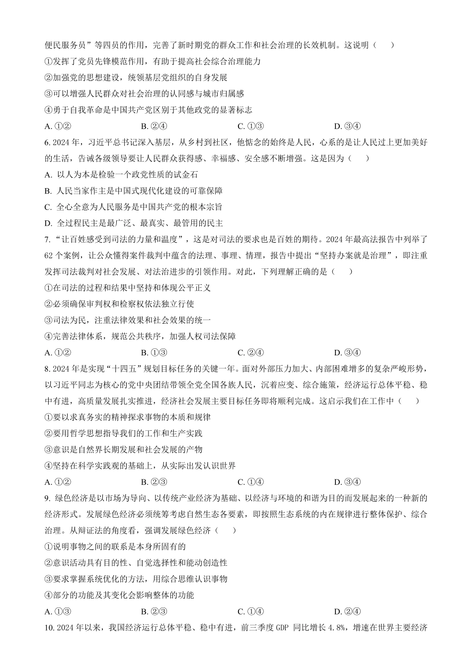 湖南省炎德英才名校联合体2024-2025学年高二上学期期末质量检测考试政治试题（含答案）.pdf_第2页