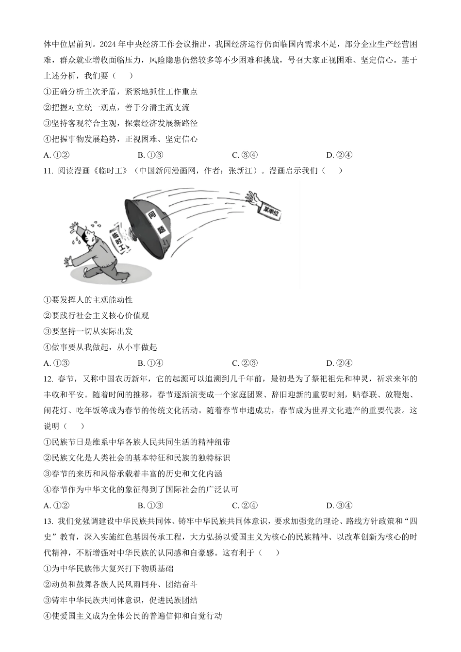 湖南省炎德英才名校联合体2024-2025学年高二上学期期末质量检测考试政治试题（含答案）.pdf_第3页