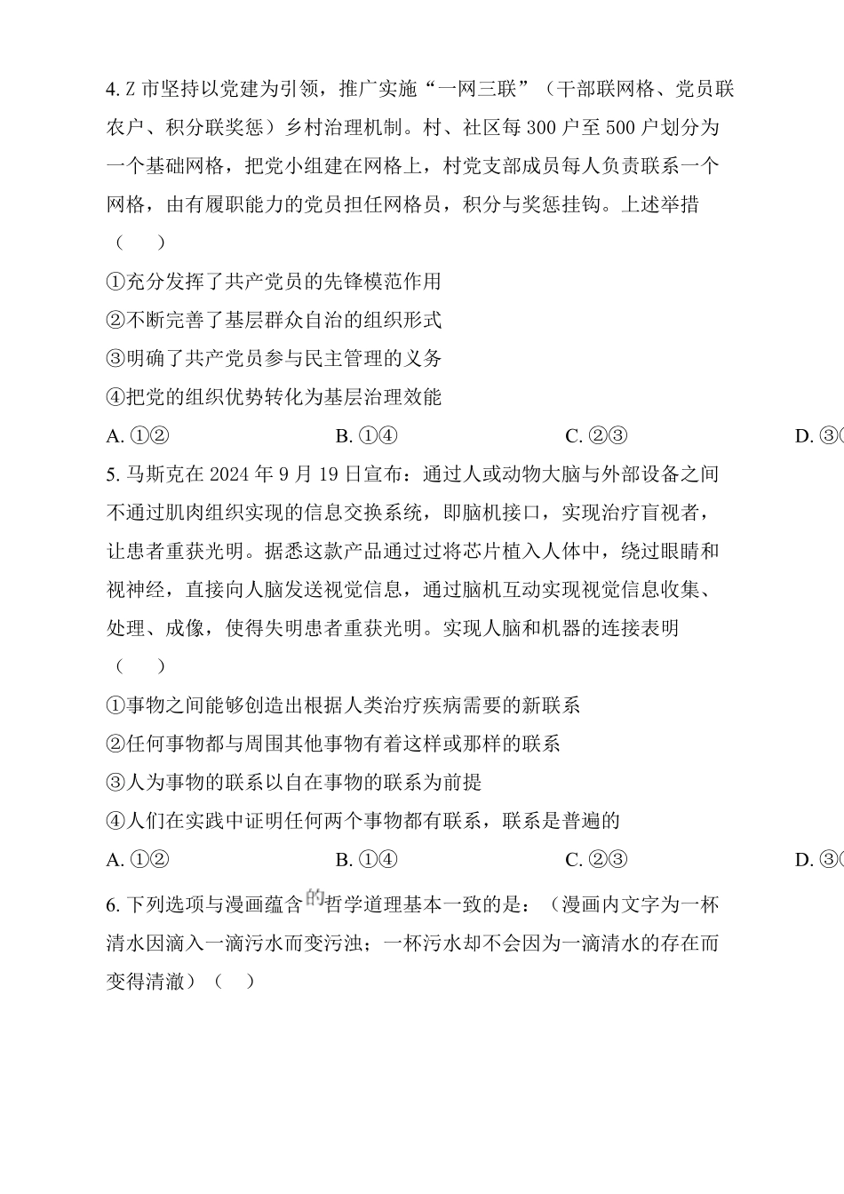 湖南省岳阳市汨罗市第一中学2024-2025学年高二上学期12月月考政治试题.pdf_第2页