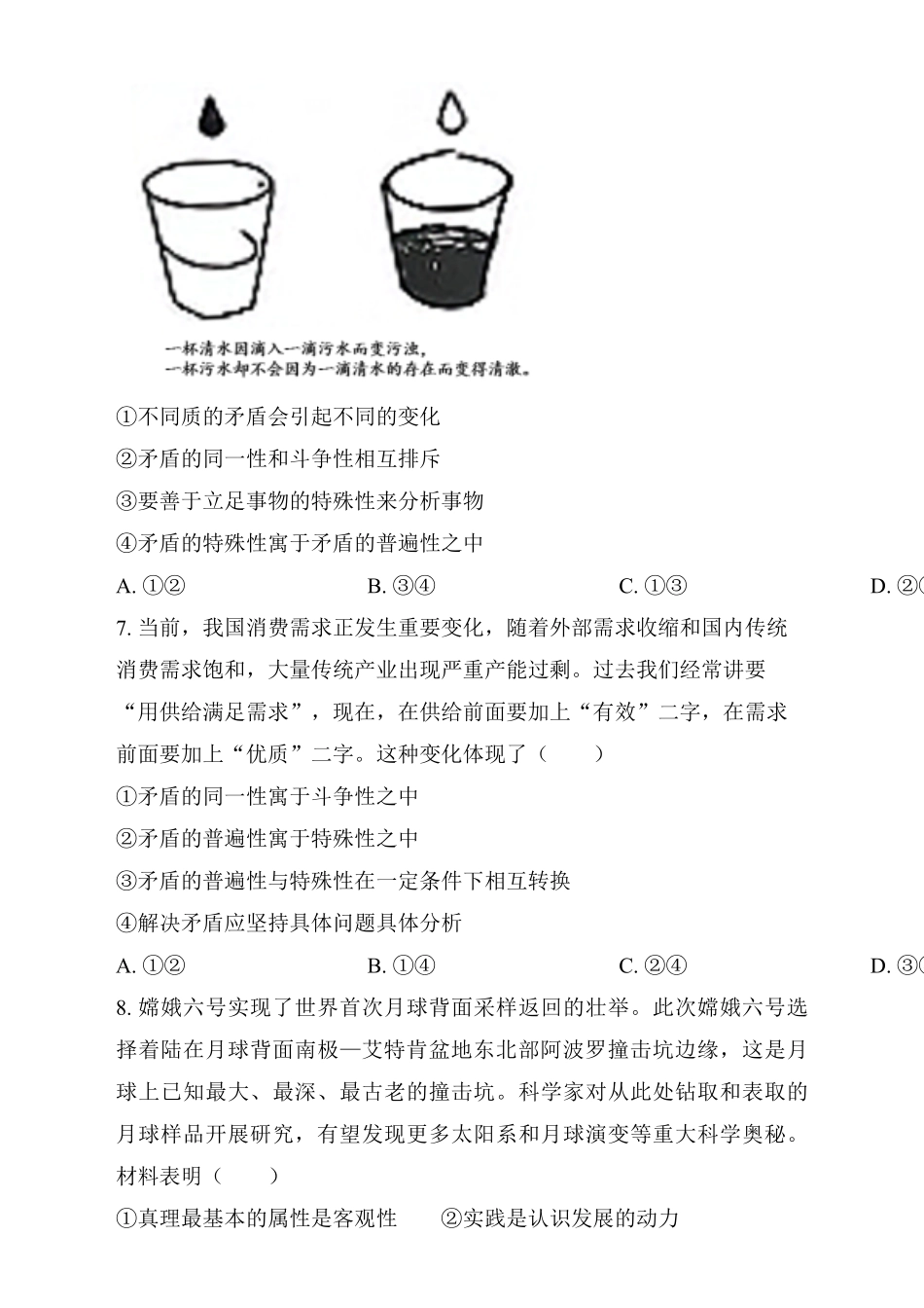 湖南省岳阳市汨罗市第一中学2024-2025学年高二上学期12月月考政治试题.pdf_第3页