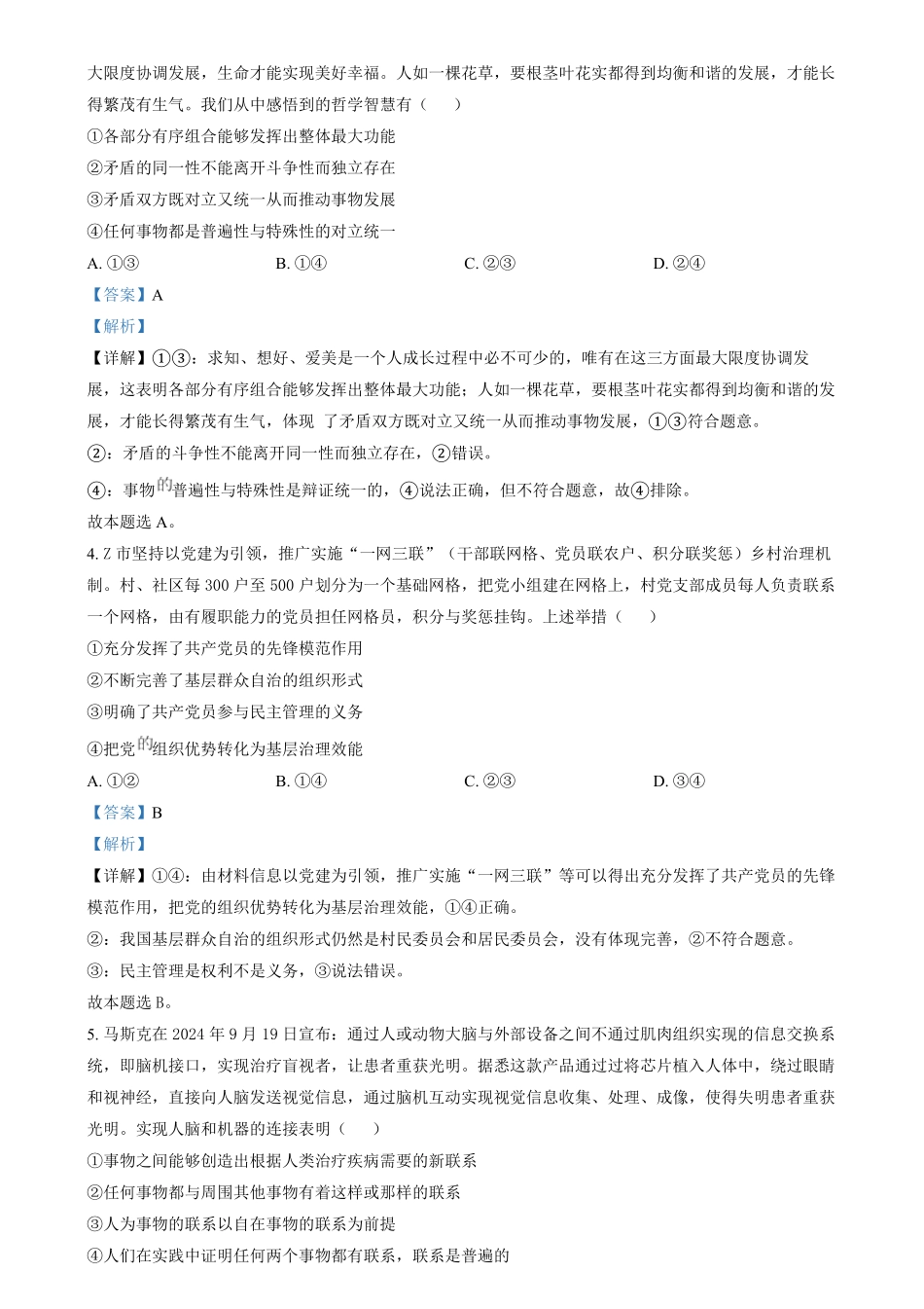 湖南省岳阳市汨罗市第一中学2024-2025学年高二上学期12月月考政治试题含解析.pdf_第2页