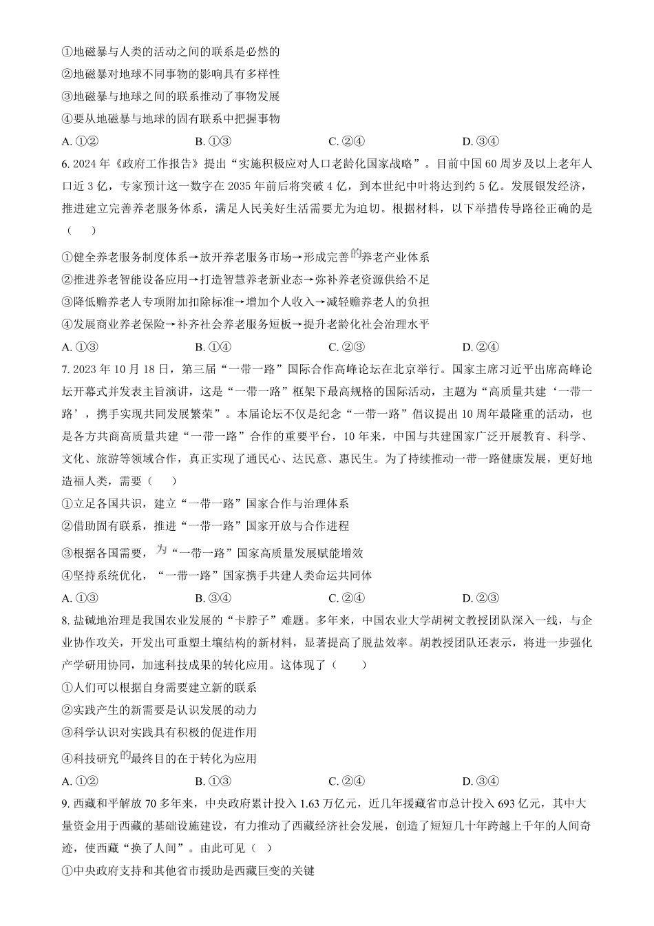 湖南省岳阳市岳阳县第一中学2024-2025学年高二上学期12月月考政治试题.pdf_第2页