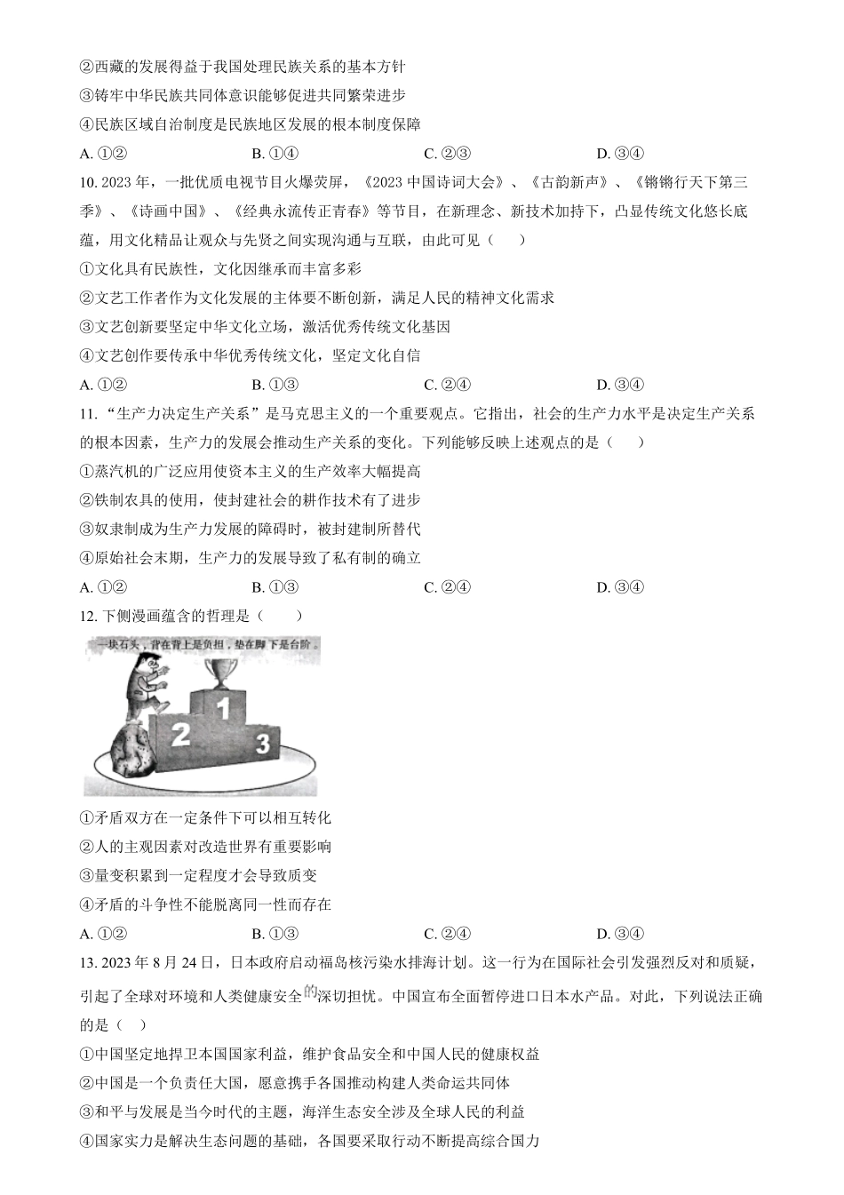 湖南省岳阳市岳阳县第一中学2024-2025学年高二上学期12月月考政治试题.pdf_第3页