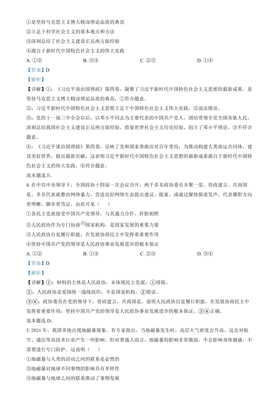 湖南省岳阳市岳阳县第一中学2024-2025学年高二上学期12月月考政治试题含解析.pdf_第2页