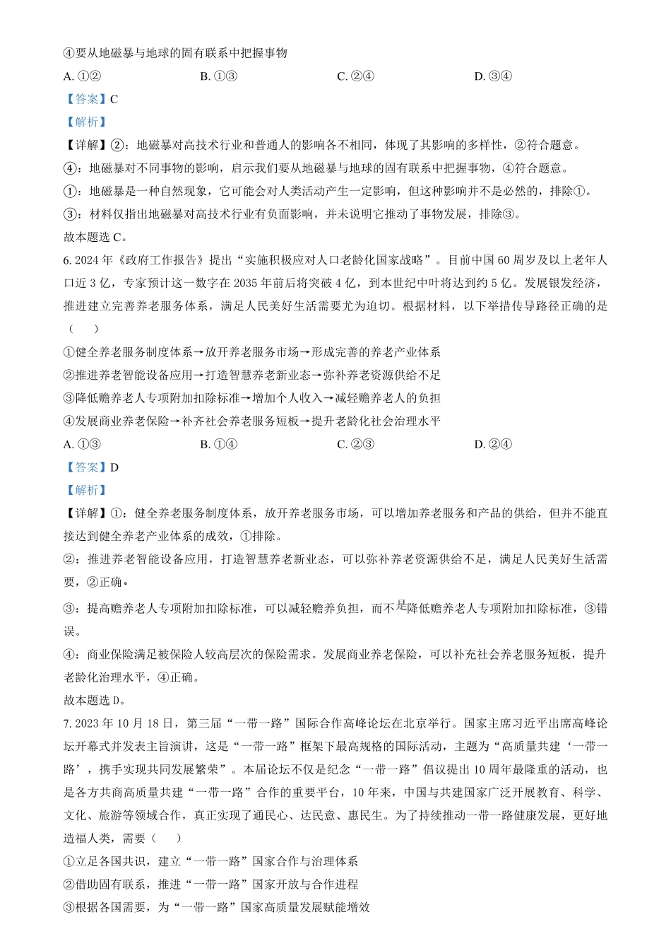 湖南省岳阳市岳阳县第一中学2024-2025学年高二上学期12月月考政治试题含解析.pdf_第3页