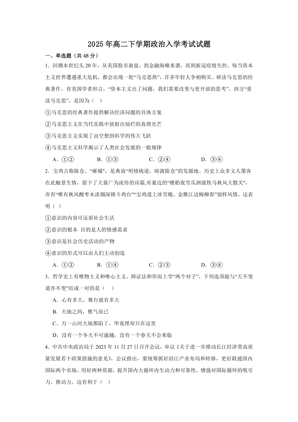 湖南省岳阳市岳阳县第一中学2024-2025学年高二下学期开学考试思想政治试题（含答案）.pdf_第1页