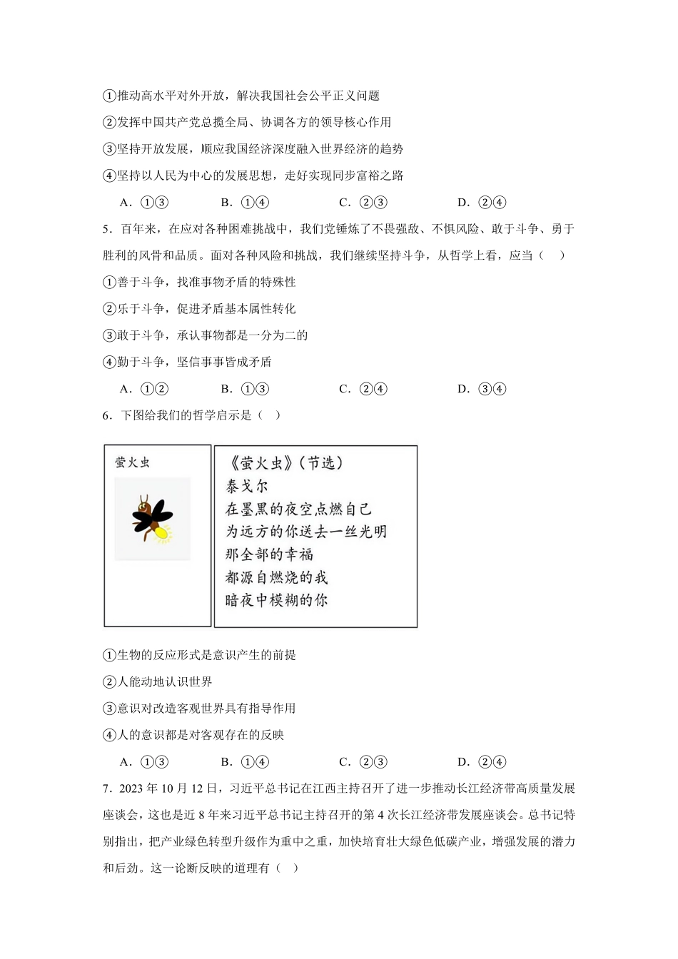 湖南省岳阳市岳阳县第一中学2024-2025学年高二下学期开学考试思想政治试题（含答案）.pdf_第2页