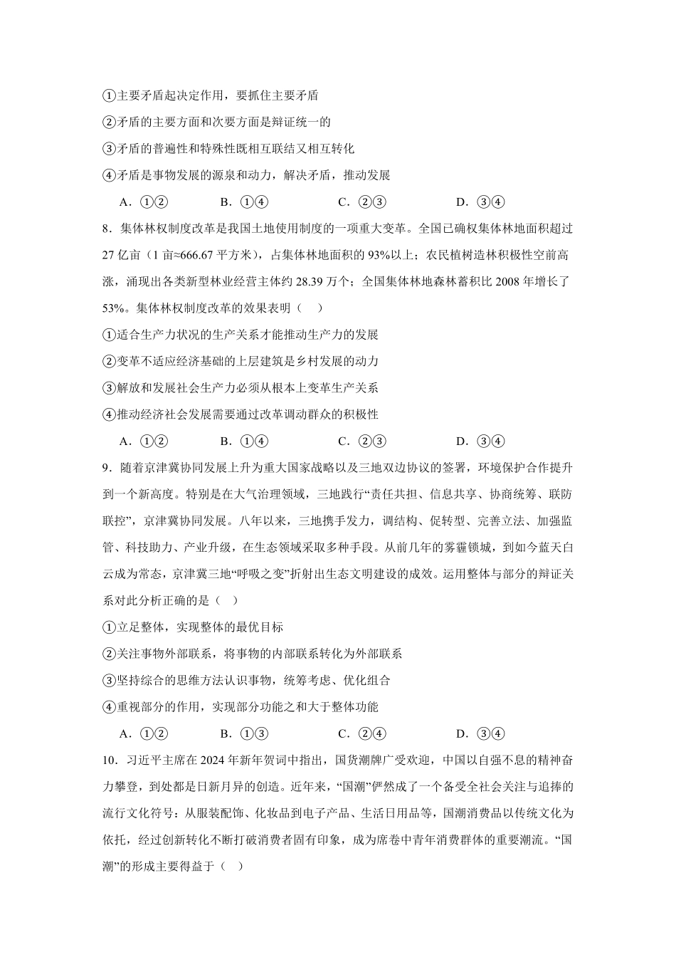 湖南省岳阳市岳阳县第一中学2024-2025学年高二下学期开学考试思想政治试题（含答案）.pdf_第3页