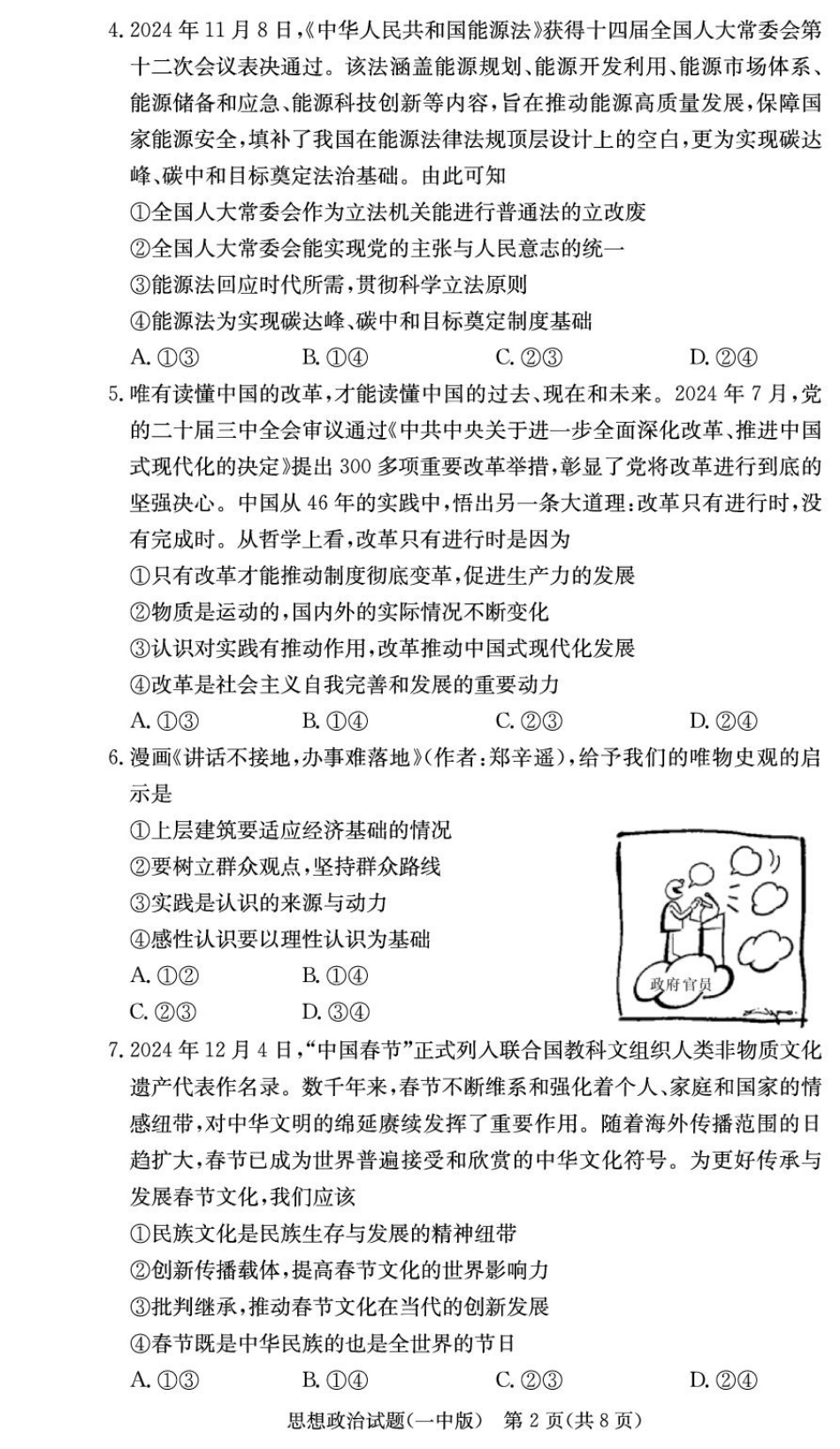 湖南省长沙市第一中学2024-2025学年高二上学期期末考试政治含解析.pdf_第2页