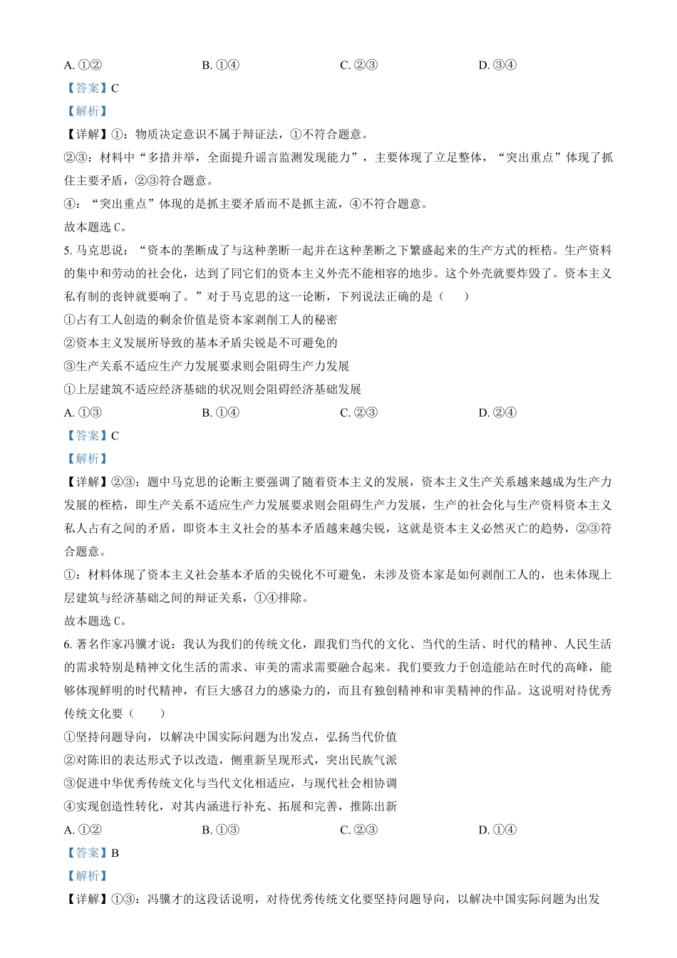 湖南省长沙市湖南师范大学附属中学2024-2025学年高二上学期期末考试政治试题含解析.pdf_第3页