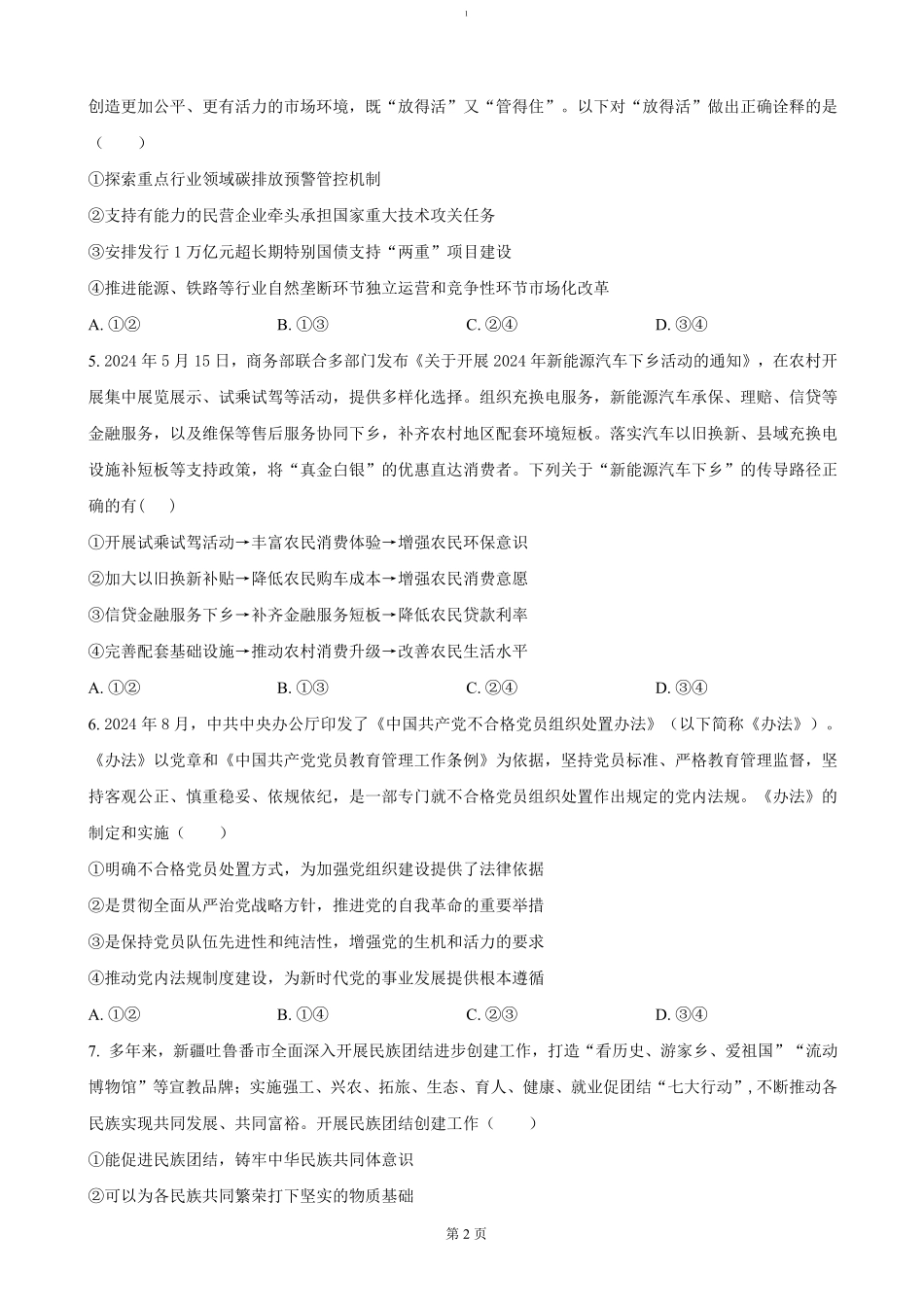 湖南省长沙市长郡中学2024-2025学年高二上学期期末考试政治试卷（含答案）.pdf_第2页