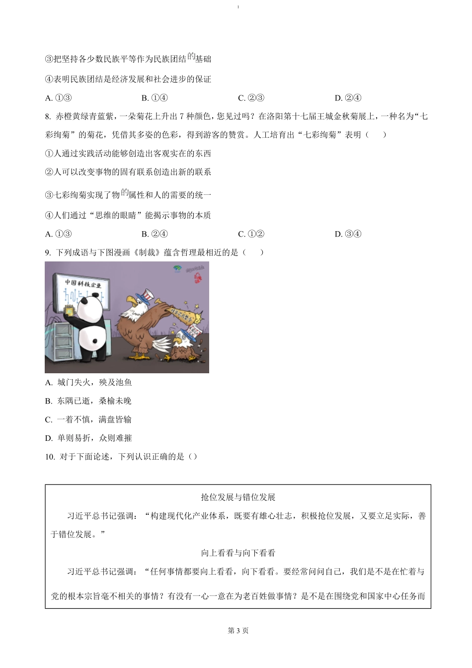 湖南省长沙市长郡中学2024-2025学年高二上学期期末考试政治试卷（含答案）.pdf_第3页