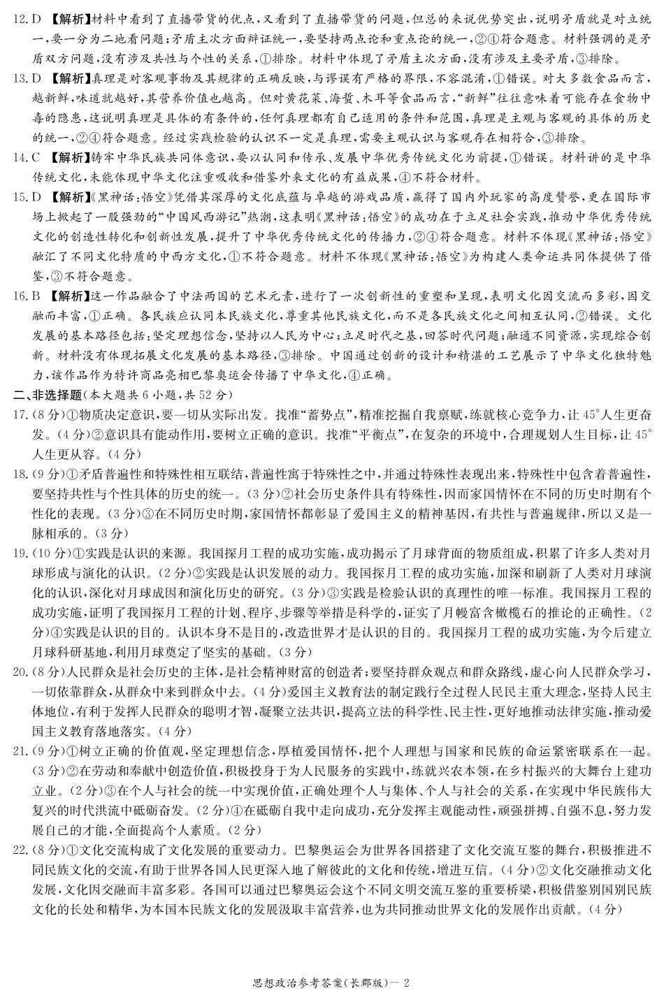 湖南省长沙市长郡中学2024-2025学年高二上学期期中考试政治答案（高二期中CJ）.pdf_第2页