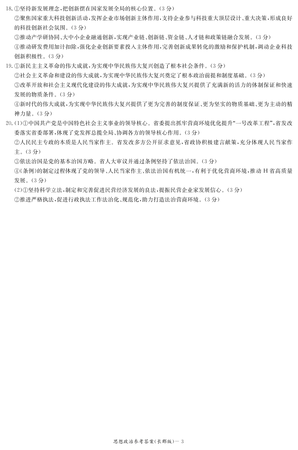 湖南省长沙市长郡中学2024-2025学年高二上学期入学考试政治试题解析（高二暑假检测）.pdf_第3页