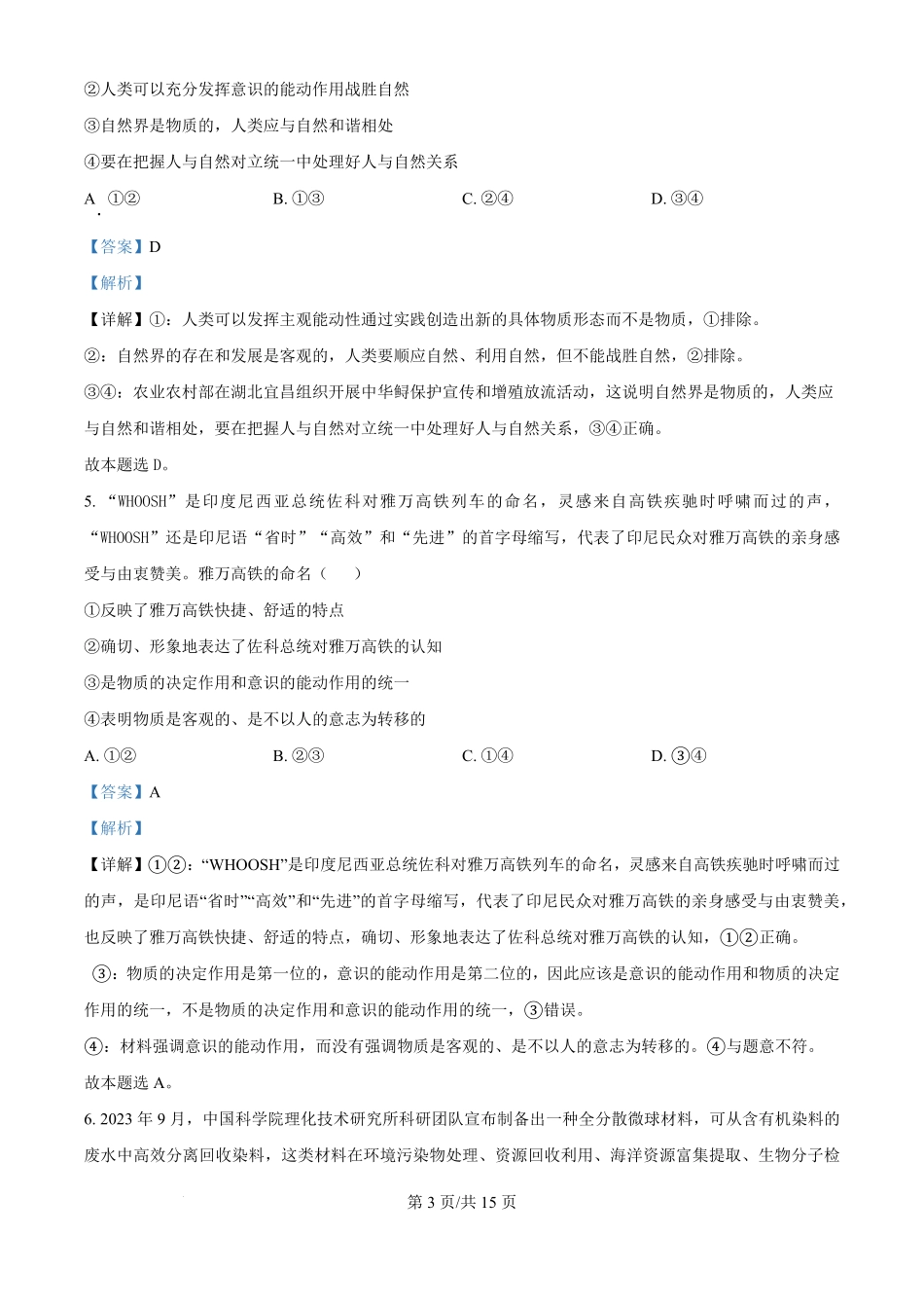 吉林部分学校2024-2025学年高二上学期10月联考政治试题（解析版）.pdf_第3页