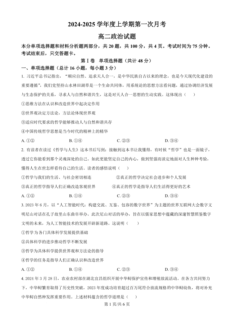 吉林部分学校2024-2025学年高二上学期10月联考政治试题（原卷版）.pdf_第1页