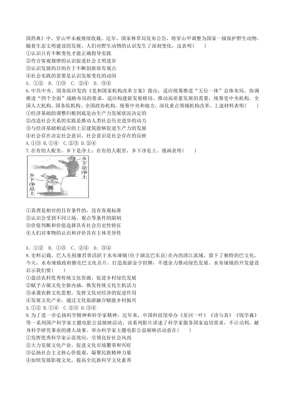 吉林省“BEST合作体”2024-2025学年高二上学期期末考试政治试卷（含解析）.pdf_第2页