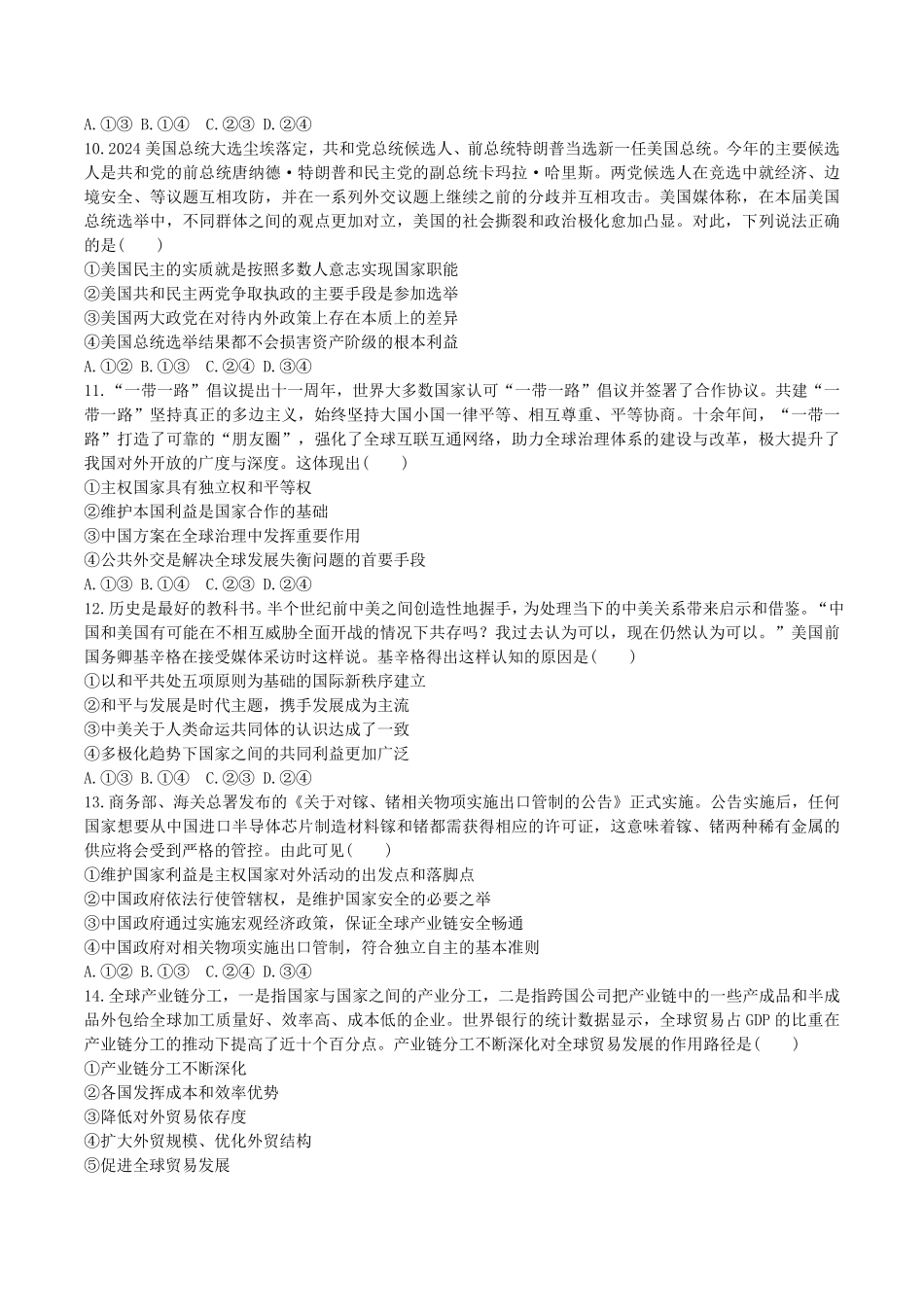 吉林省“BEST合作体”2024-2025学年高二上学期期末考试政治试卷（含解析）.pdf_第3页