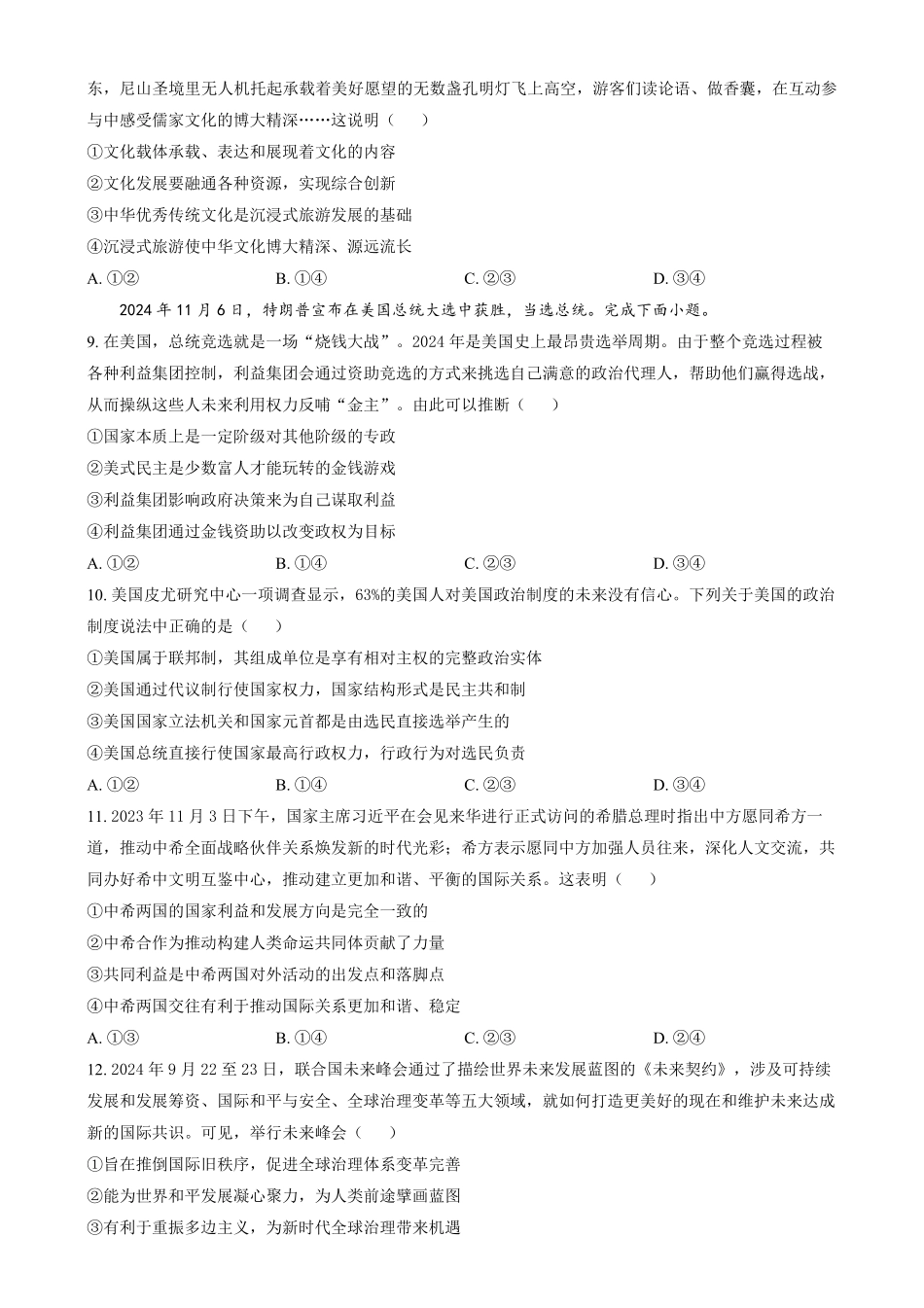 吉林省八校联考2024-2025学年高二上学期1月期末考试政治试题.pdf_第3页