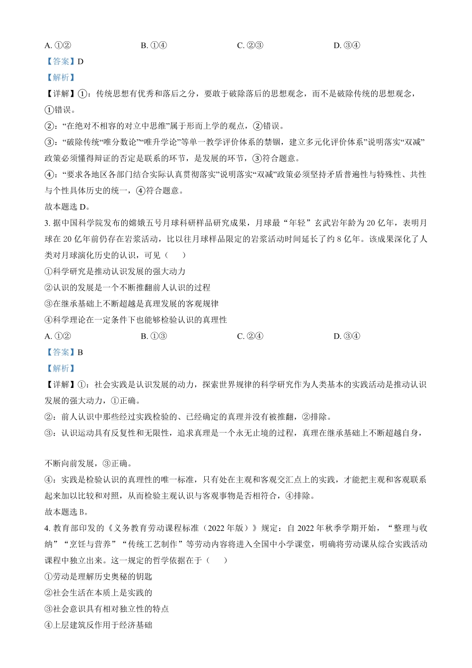 吉林省八校联考2024-2025学年高二上学期1月期末考试政治试题含解析.pdf_第2页