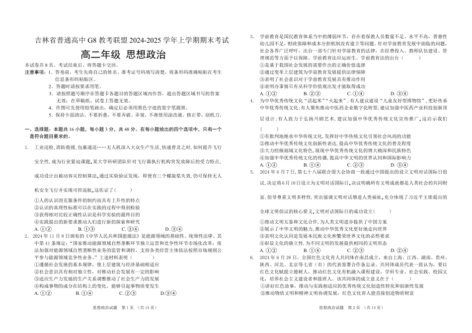 吉林省普通高中G8教考联盟2024-2025学年高二上学期期末考试政治试卷（含解析）.pdf_第1页