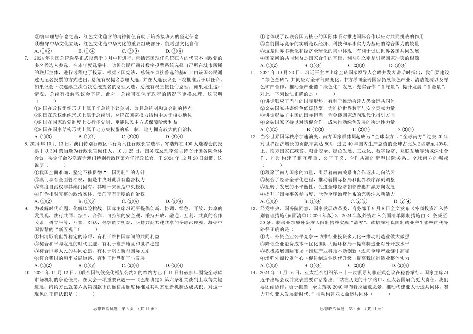 吉林省普通高中G8教考联盟2024-2025学年高二上学期期末考试政治试卷（含解析）.pdf_第2页