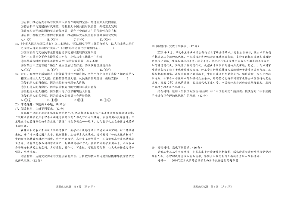 吉林省普通高中G8教考联盟2024-2025学年高二上学期期末考试政治试卷（含解析）.pdf_第3页